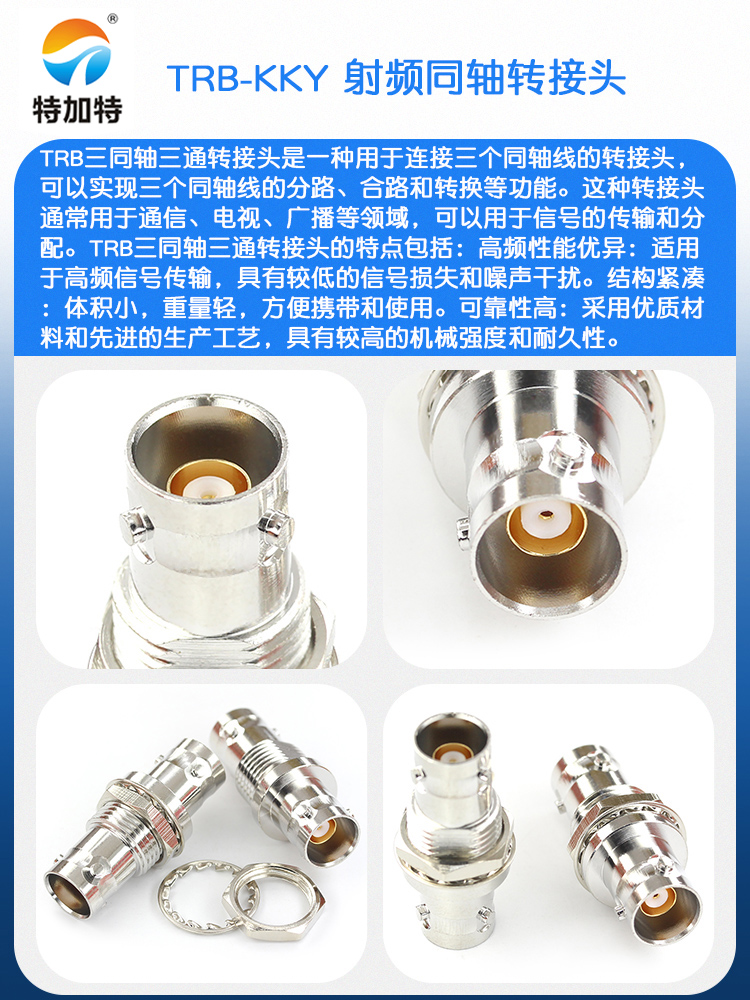 特加特射频转接头 TRB-KKY TRB三同轴母转母 BNC三同轴带螺母固定