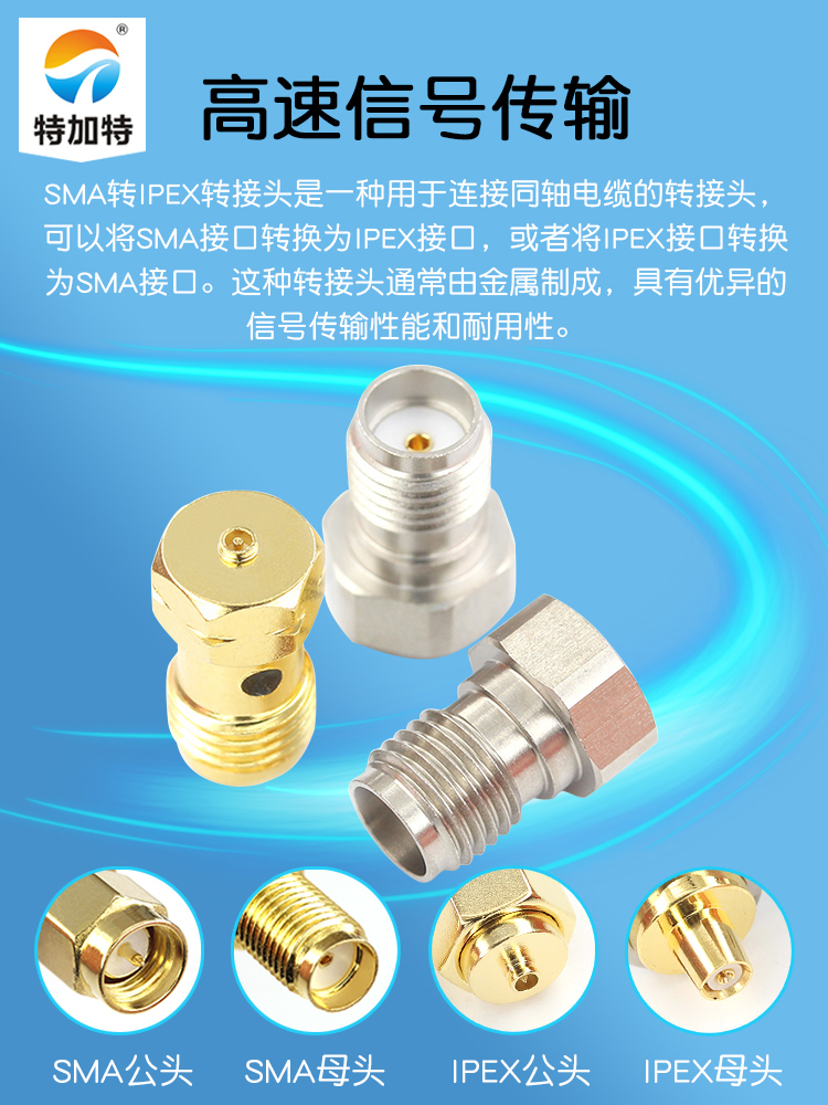 特加特 4代SMA母头转IPEX公头 IPEX/SMA-JK U.FL不锈钢测试转接头