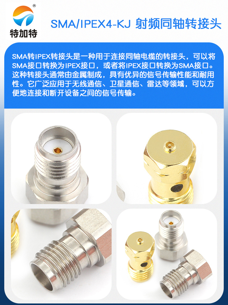 特加特 4代SMA母头转IPEX公头 IPEX/SMA-JK U.FL不锈钢测试转接头
