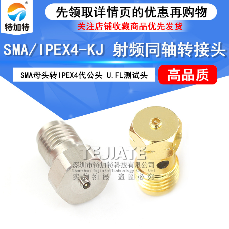 特加特 4代SMA母头转IPEX公头 IPEX/SMA-JK U.FL不锈钢测试转接头 TEJIATE/特加特