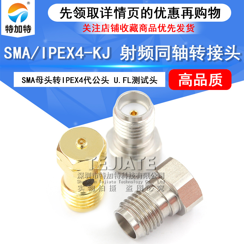 特加特 4代SMA母头转IPEX公头 IPEX/SMA-JK U.FL不锈钢测试转接头