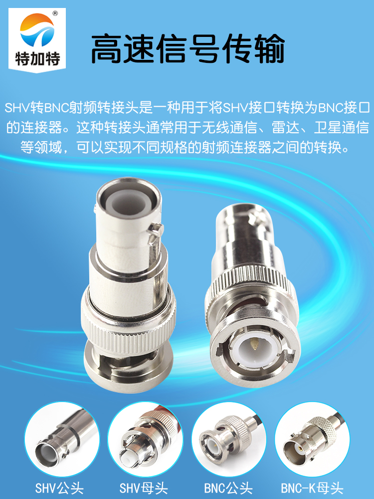 特加特 SHV5000V/BNC-JJ SHV5KV公头转BNC公头 Q9高压射频转接头