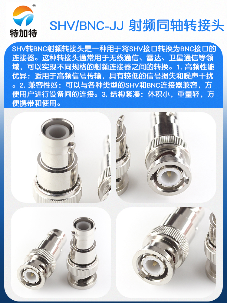 特加特 SHV5000V/BNC-JJ SHV5KV公头转BNC公头 Q9高压射频转接头