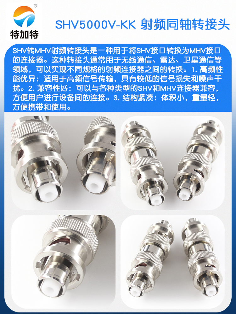 特加特 SHV高压测试连接器 SHV5kV母转母 SHV5000V-KK 射频转接头