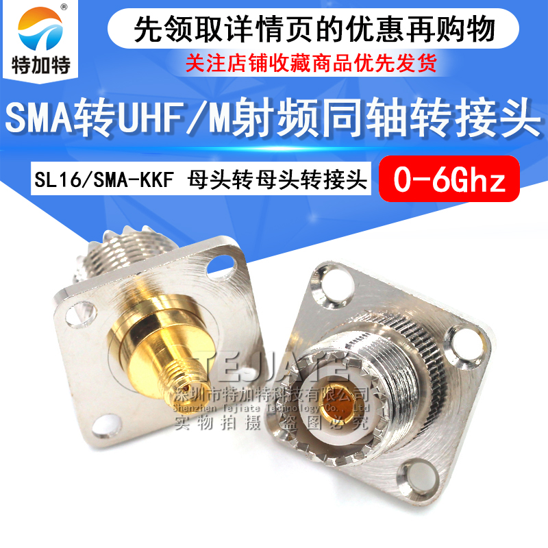 特加特 射频转接头 SL16/SMA-KKF M母头转SMA母带4孔法兰固定 6G