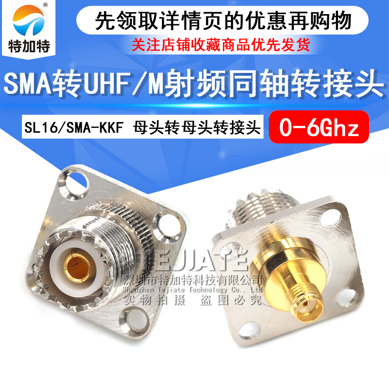 特加特 射频转接头 SL16/SMA-KKF M母头转SMA母带4孔法兰固定 6G TEJIATE/特加特