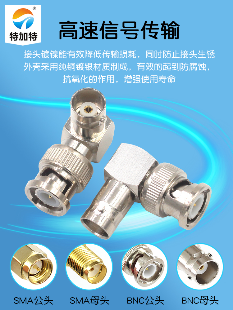 特加特 射频连接器 BNC-JKW-JWK BNC弯公头转Q9母头 示波器转接头