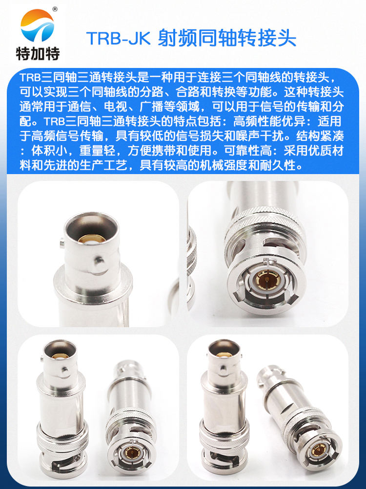 特加特 射频转接器 TRB-JK BNC三同轴公头转母头 双阴双通转接头