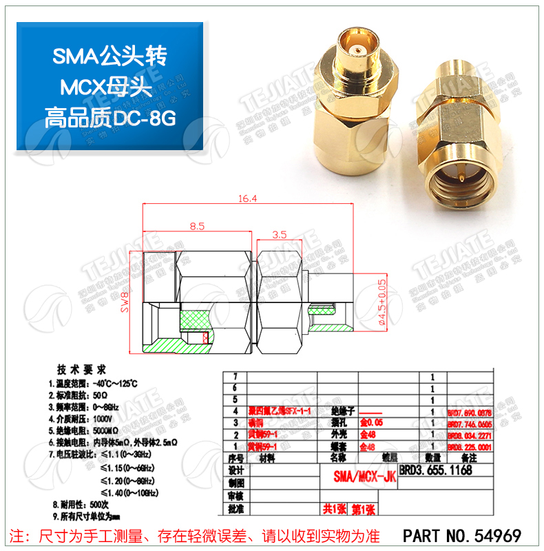 特加特 射频转接头 SMA公头转MCX母头 SMA/MCX-JK 同轴连接器 6G