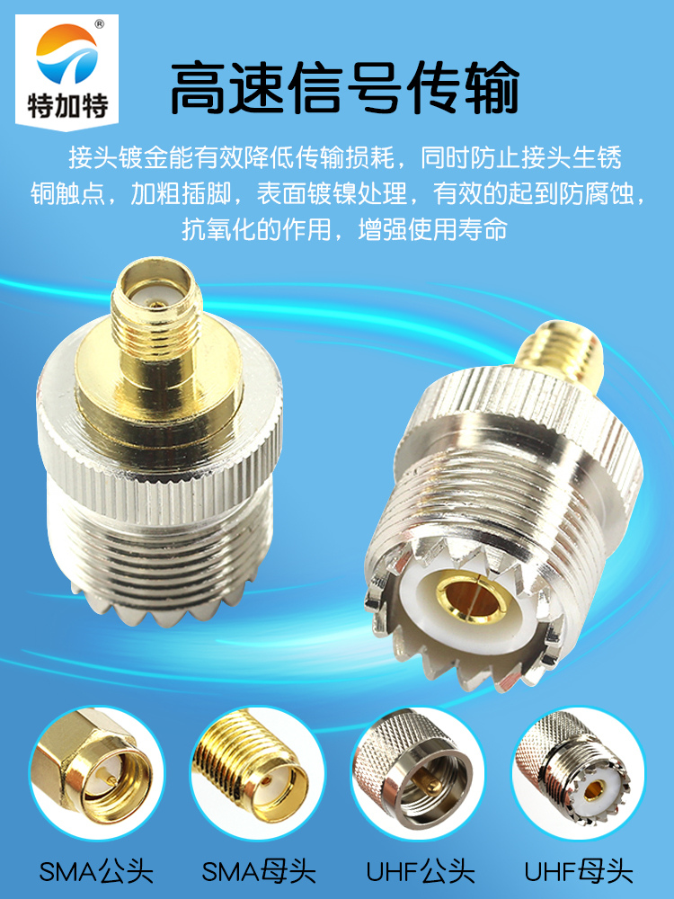 特加特 射频转接头 SL16/SMA-KK UHF母头转SMA母 M座对讲机连接器