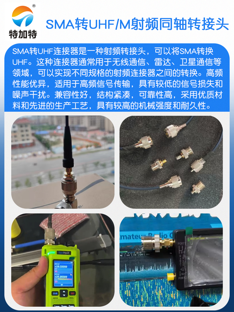 特加特 射频转接头 SL16/SMA-KK UHF母头转SMA母 M座对讲机连接器