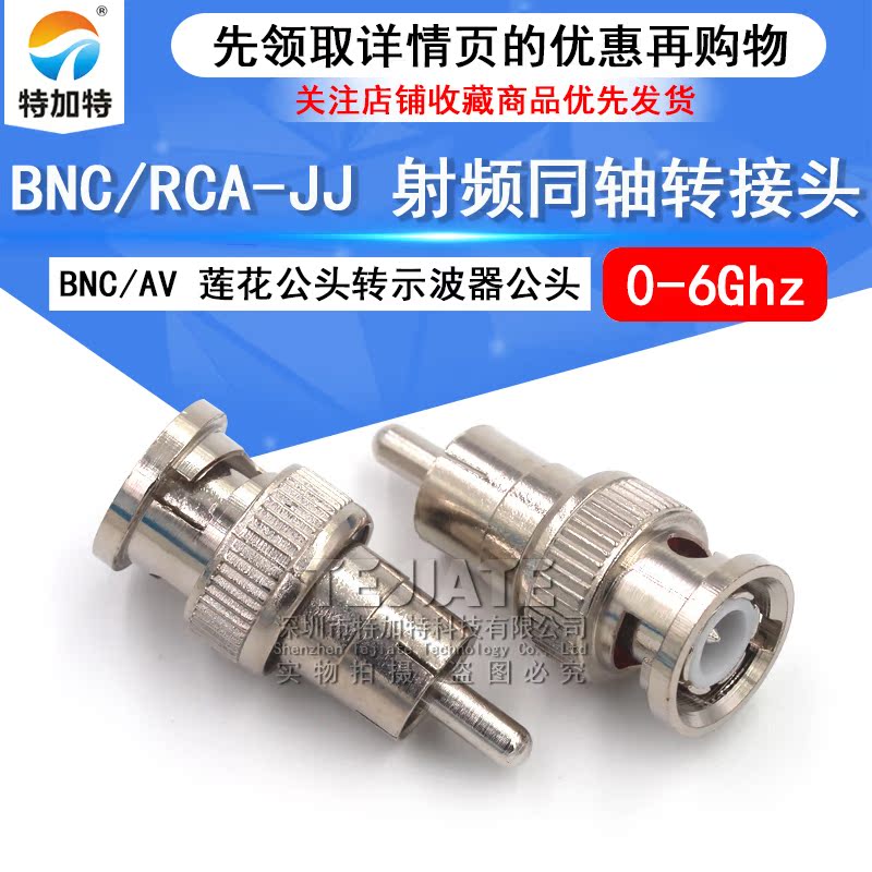 特加特 BNC公头转AV公头 BNC/RCA-JJ Q9示波器监控视频头转莲花头 TEJIATE/特加特