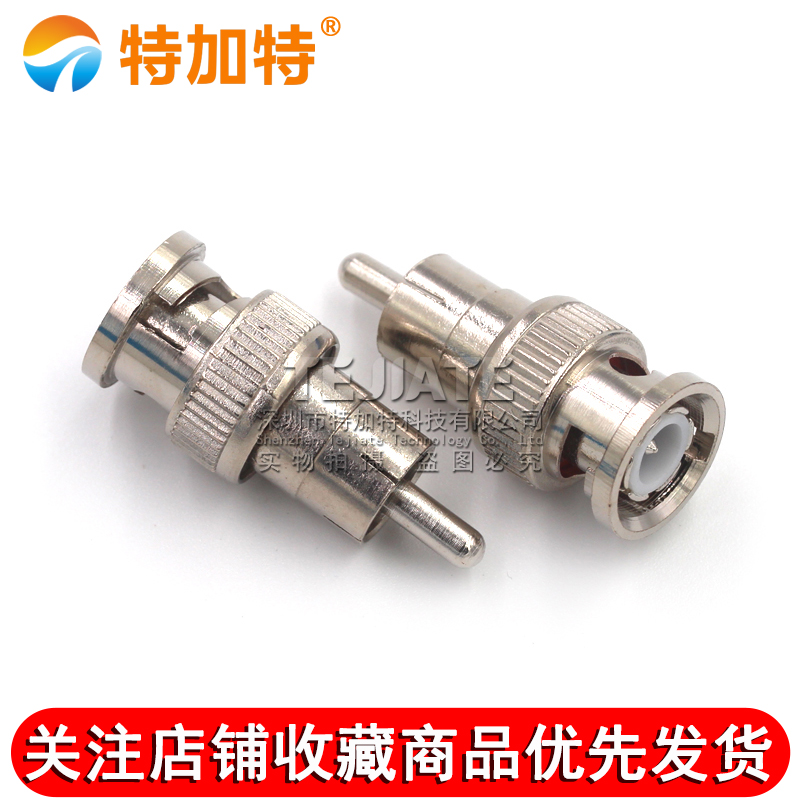 特加特 BNC公头转AV公头 BNC/RCA-JJ Q9示波器监控视频头转莲花头 TEJIATE/特加特