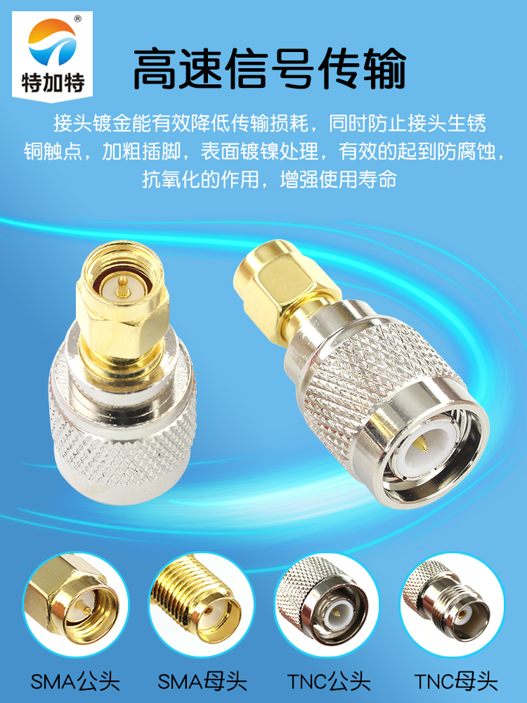 特加特 TNC公头转SMA公头射频转接头 TNC/SMA-JJ GPS连接器 0-6G
