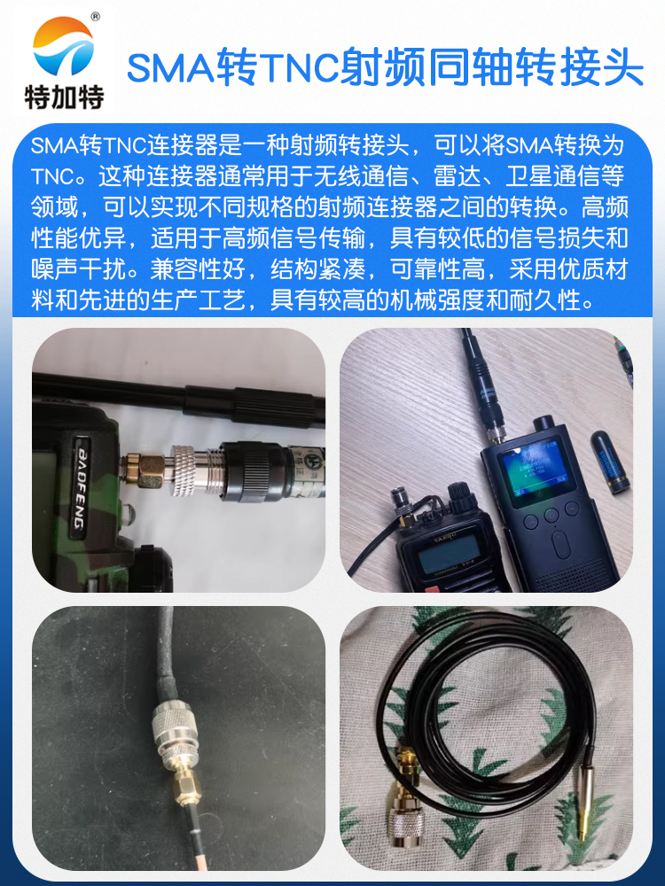 特加特 TNC公头转SMA公头射频转接头 TNC/SMA-JJ GPS连接器 0-6G