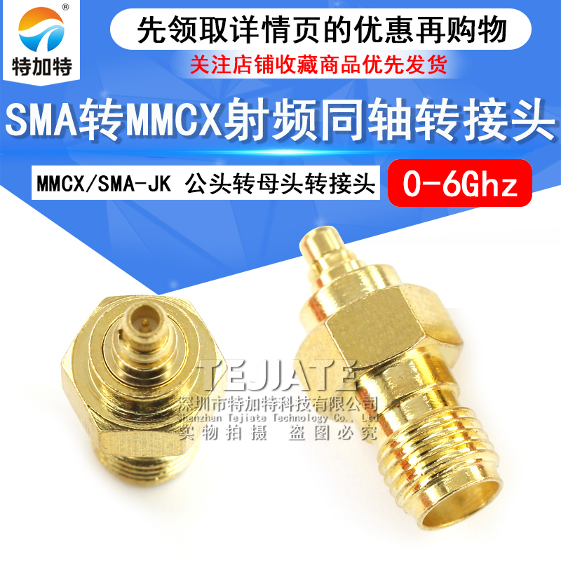 特加特 射频转接器 SMA/MMCX-KJ SMA母头转TNC公头 转接测试头 6G