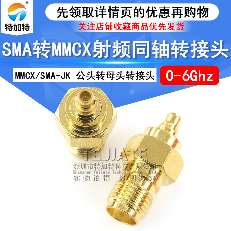 特加特 射频转接器 SMA/MMCX-KJ SMA母头转TNC公头 转接测试头 6G TEJIATE/特加特