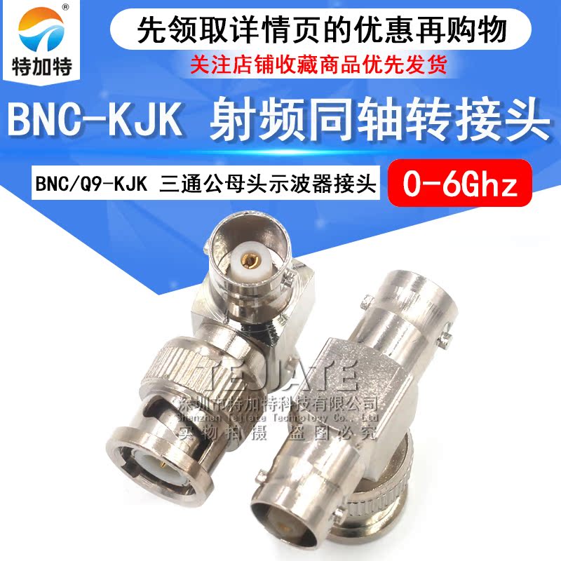 特加特 射频转接器 BNC/Q9-KJK-JKK BNC公头转双母 示波器三通头 TEJIATE/特加特