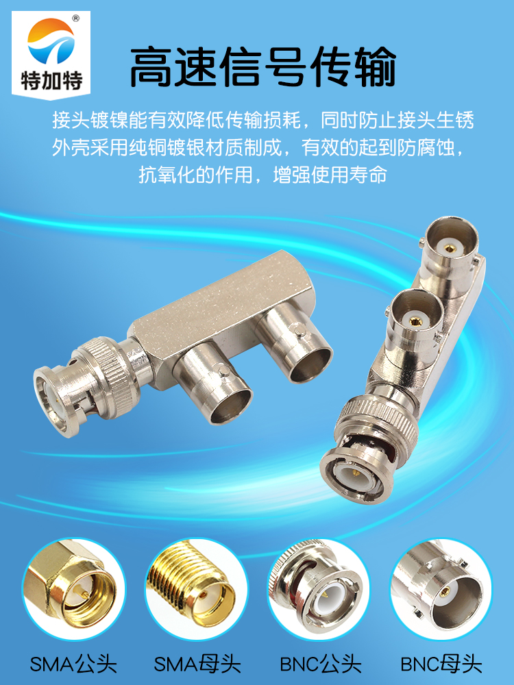 特加特 射频转接器 BNC/Q9-KJK-KKJ BNC公转双母头 示波器三通头