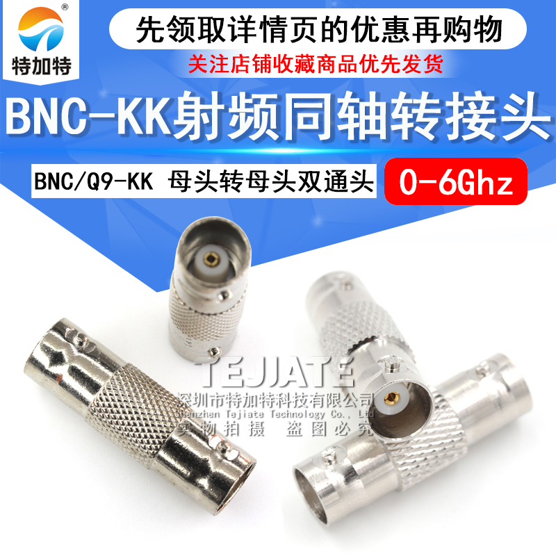 特加特 射频转接器 BNC-KK BNC母转BNC母头 Q9双通直通监控转换头