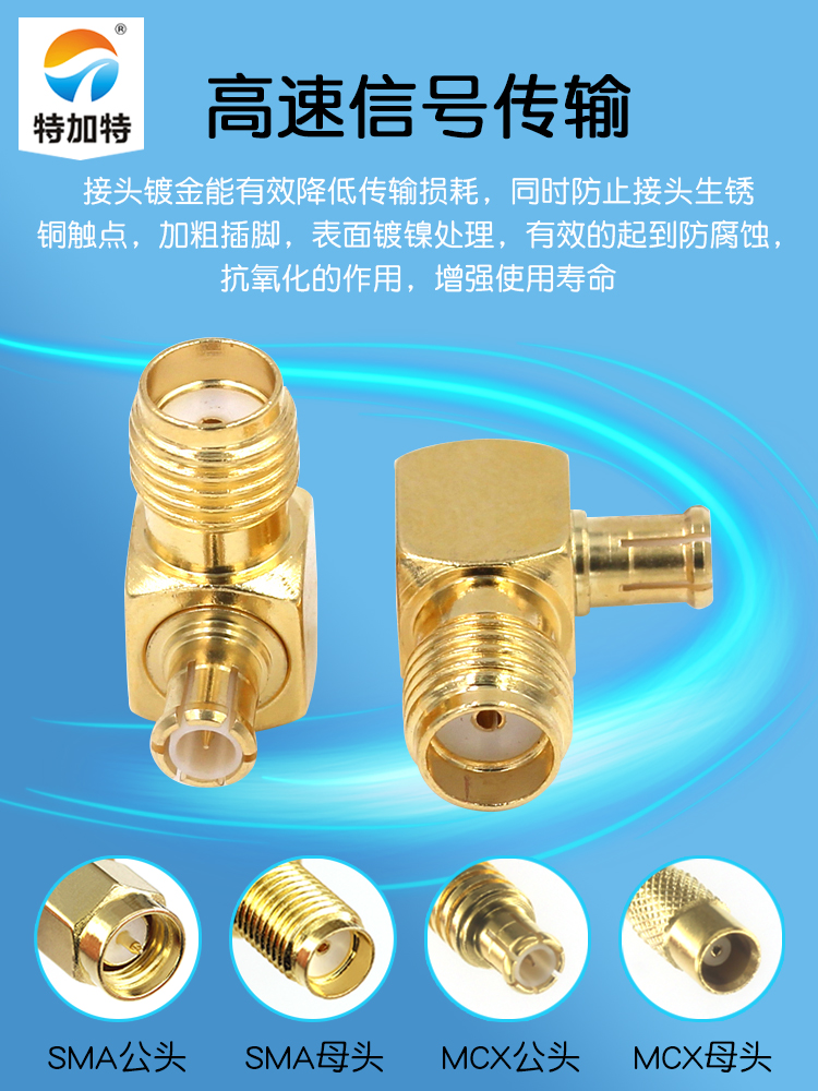 特加特 MCX弯公头转SMA母头 MCX/SMA-KJW-JKW 射频同轴转接头 6G