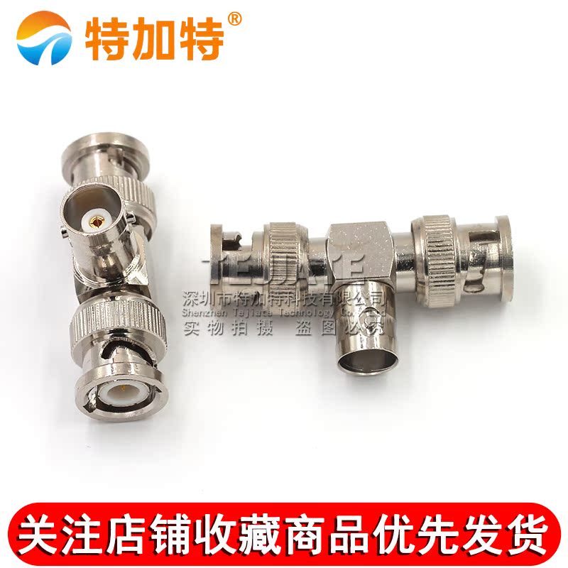 特加特 射频转接器 BNC/Q9-JKJ-JJK BNC母转双公头 示波器三通头 TEJIATE/特加特