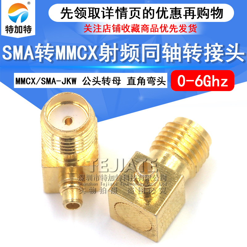 特加特 射频连接器 SMA/MMCX-JKW-KJW SMA母头转TNC弯公头转接头