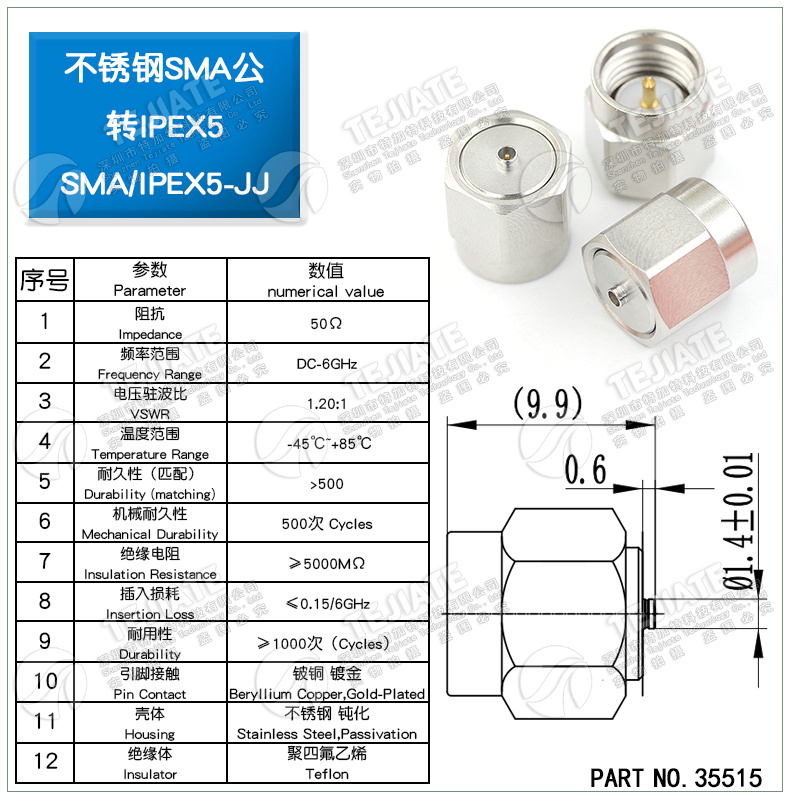 特加特 5代SMA公头转IPEX公头 IPEX/SMA-JJ U.FL不锈钢测试转接头