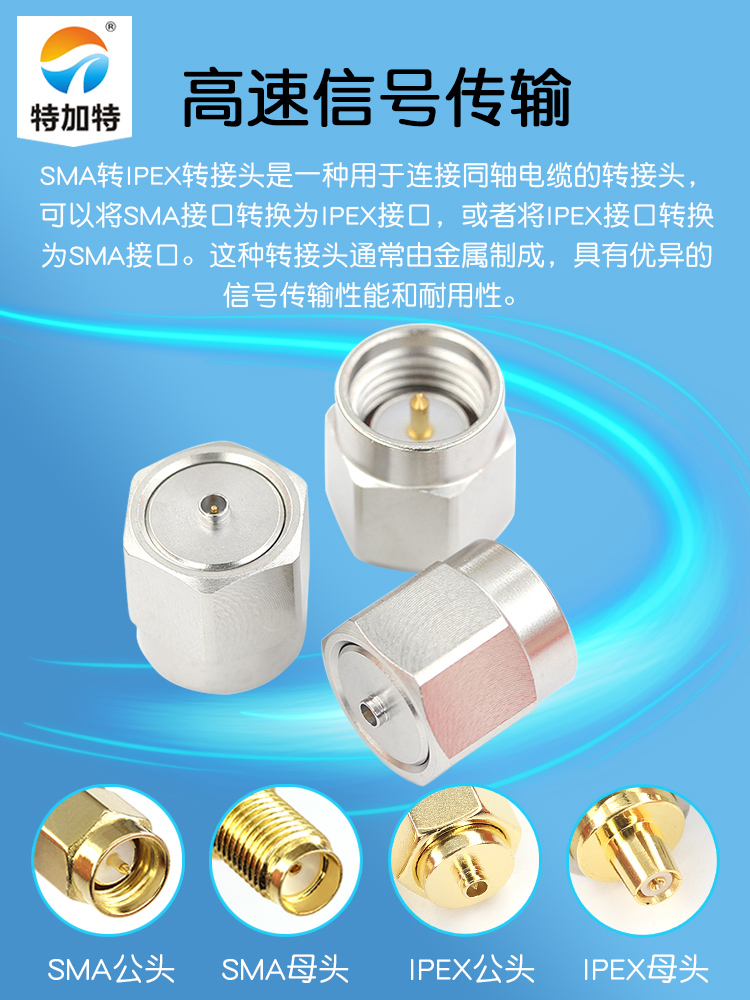 特加特 5代SMA公头转IPEX公头 IPEX/SMA-JJ U.FL不锈钢测试转接头