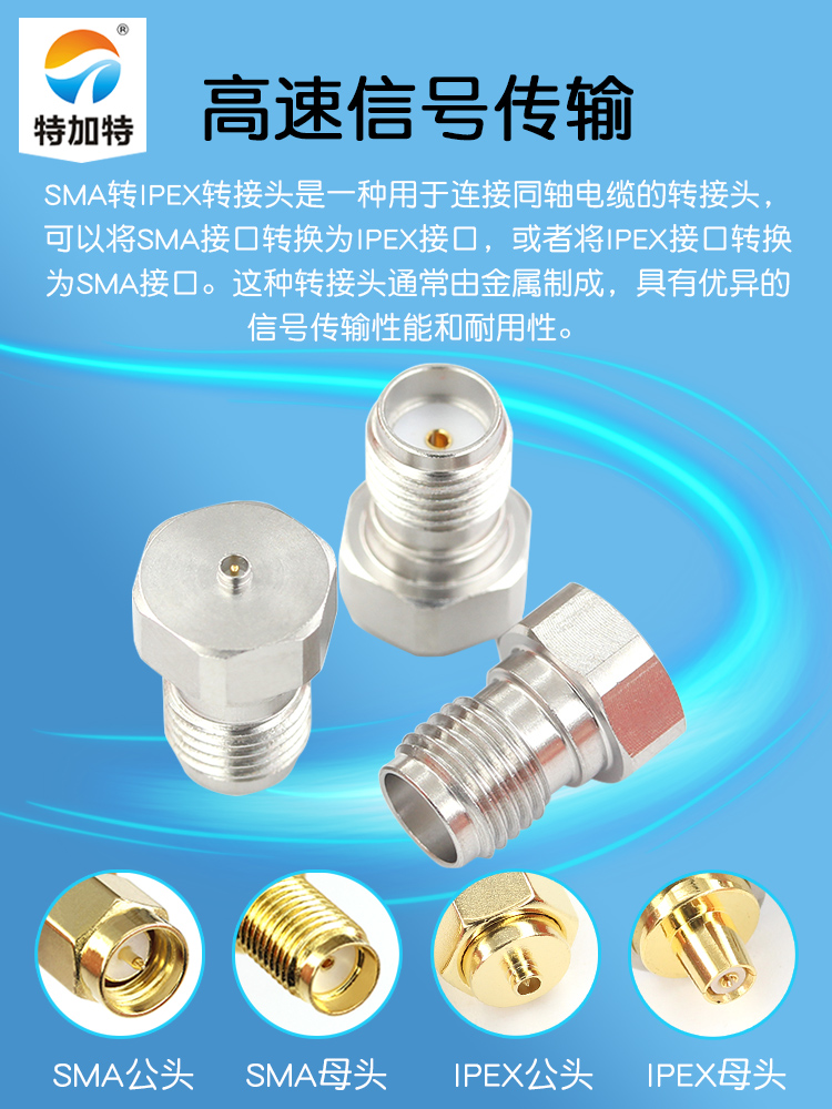 特加特 5代SMA母头转IPEX公头 IPEX/SMA-JK U.FL不锈钢测试转接头