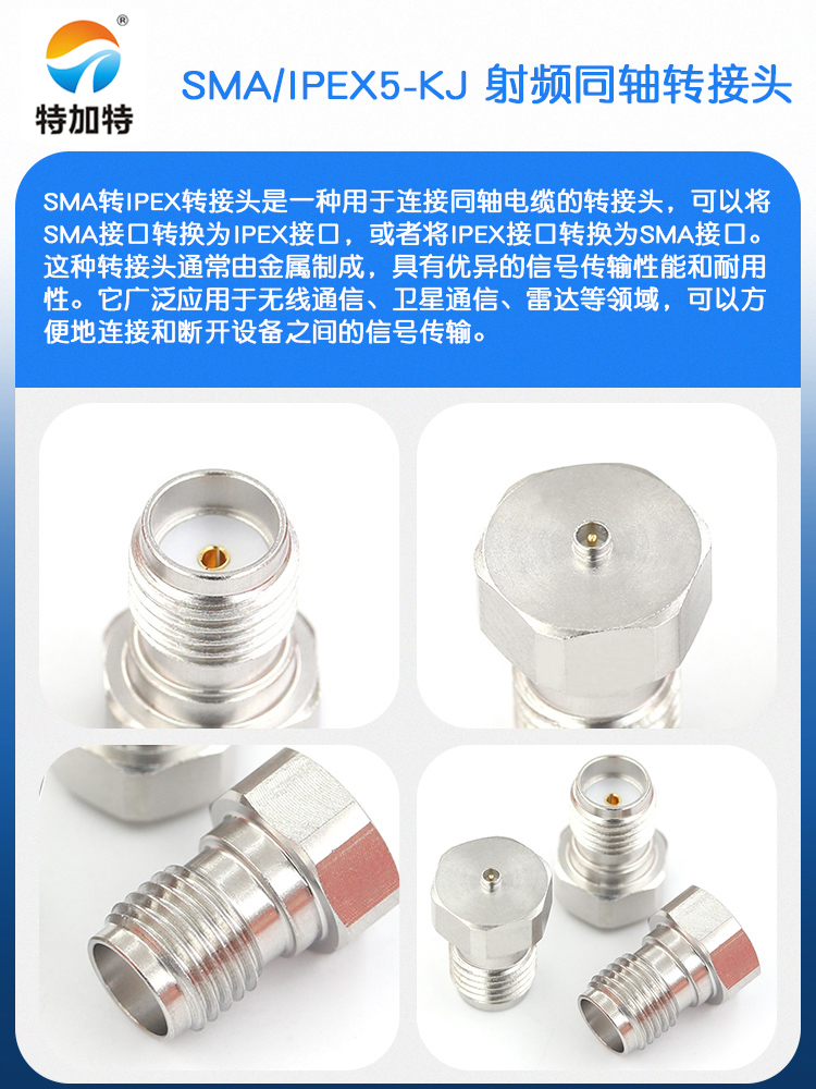 特加特 5代SMA母头转IPEX公头 IPEX/SMA-JK U.FL不锈钢测试转接头