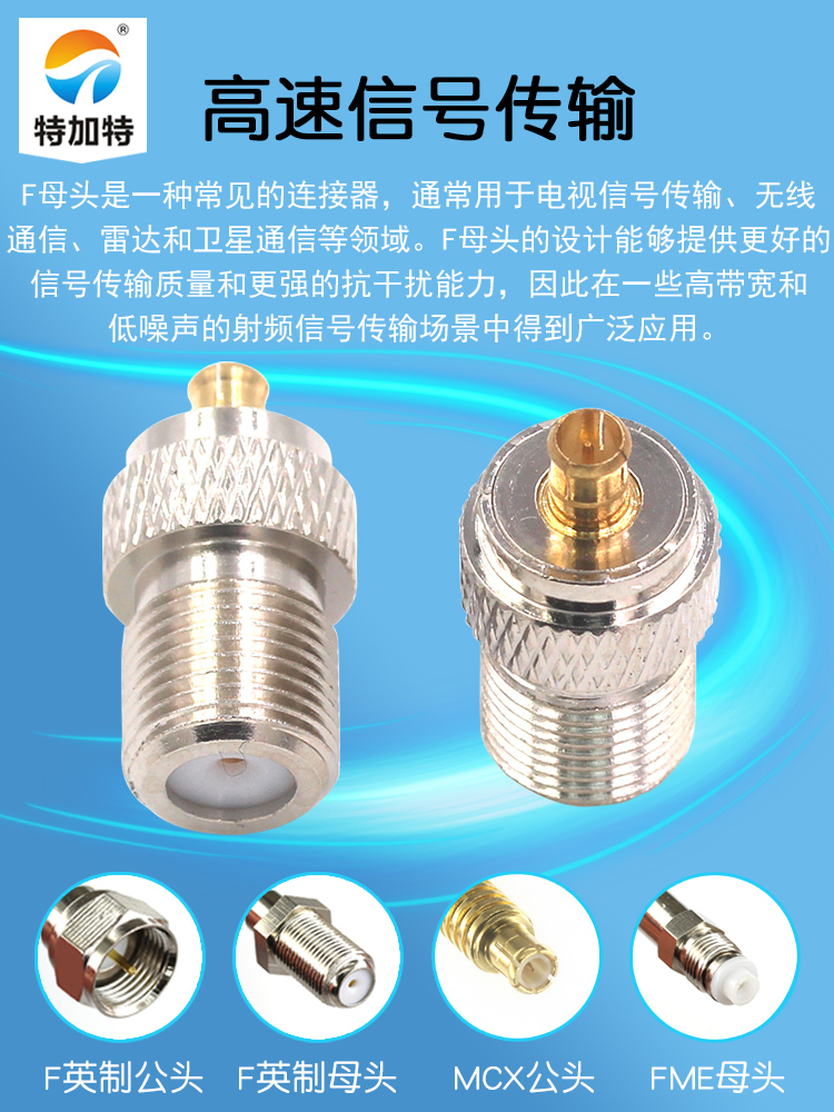 特加特 射频转接头 MCX/F-JK F母头英制转MCX公头 双通同轴连接器
