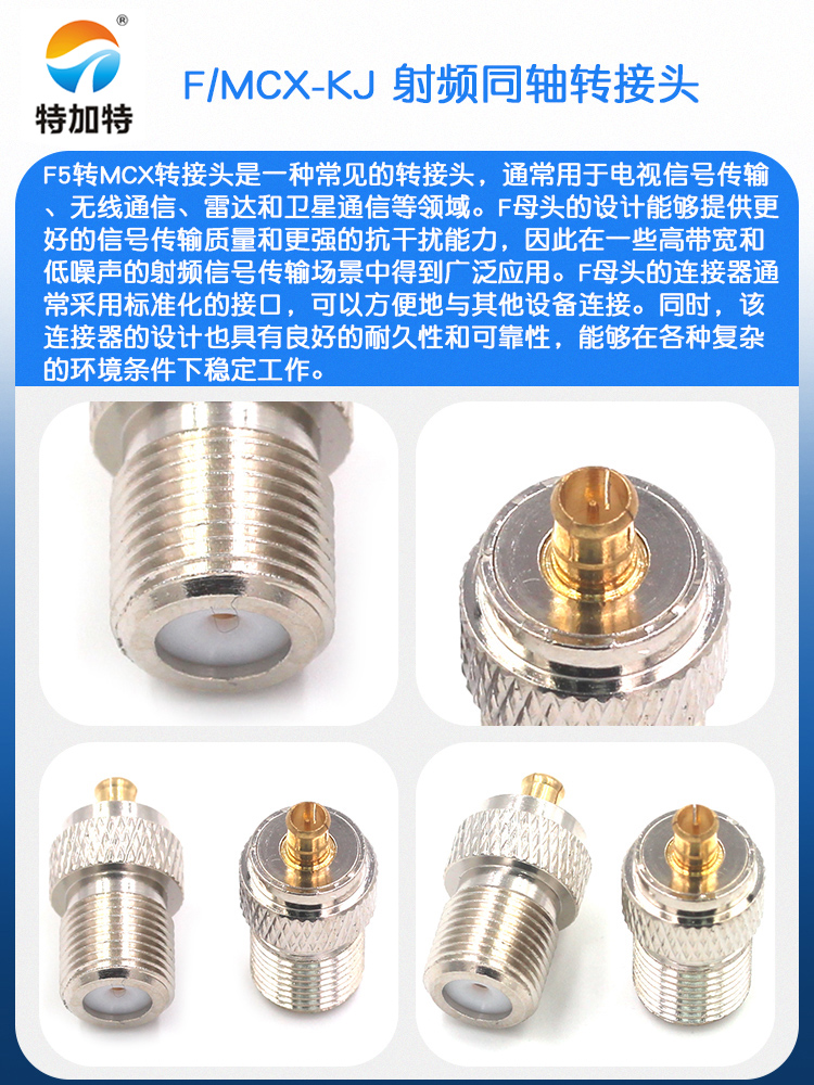 特加特 射频转接头 MCX/F-JK F母头英制转MCX公头 双通同轴连接器
