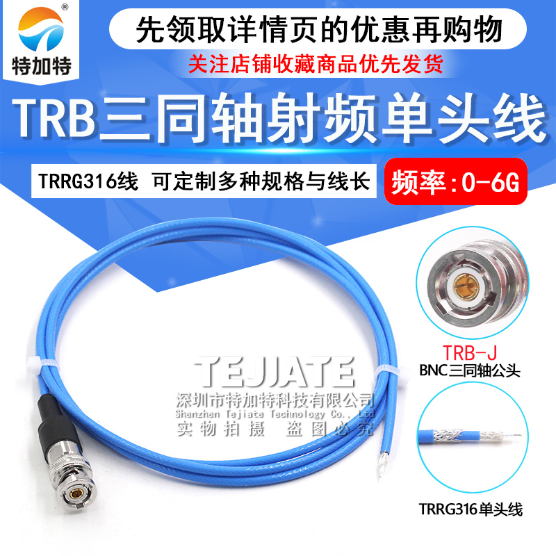 TRB三同轴BNC射频单头线 TRB-J三卡口公头测试线Triax连接线1533B