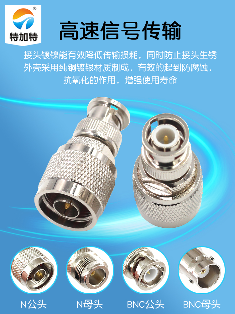 特加特 射频连接器 BNC公头转N公头 BNC/N-JJ L16对讲机Q9转接头
