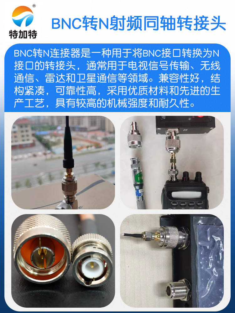 特加特 射频连接器 BNC公头转N公头 BNC/N-JJ L16对讲机Q9转接头