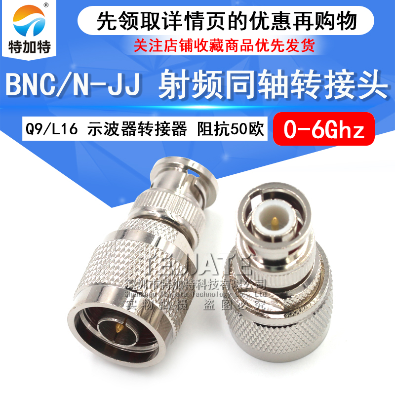 特加特 射频连接器 BNC公头转N公头 BNC/N-JJ  L16对讲机Q9转接头