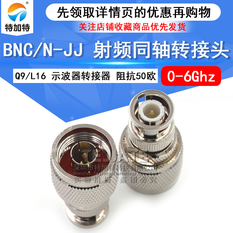 特加特 射频连接器 BNC公头转N公头 BNC/N-JJ  L16对讲机Q9转接头 TEJIATE/特加特