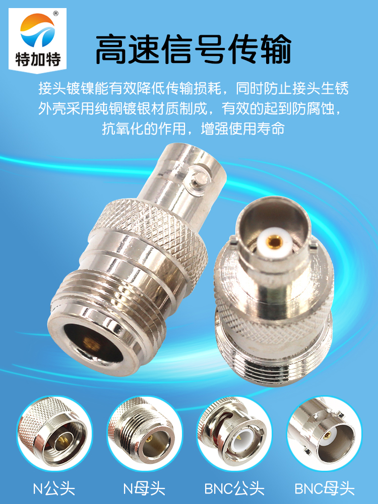 特加特 射频连接器 BNC母头转N母头 BNC/N-KK L16对讲机Q9转接头