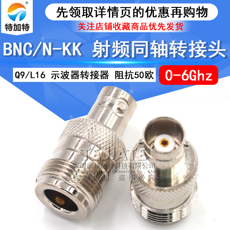 特加特 射频连接器 BNC母头转N母头 BNC/N-KK  L16对讲机Q9转接头