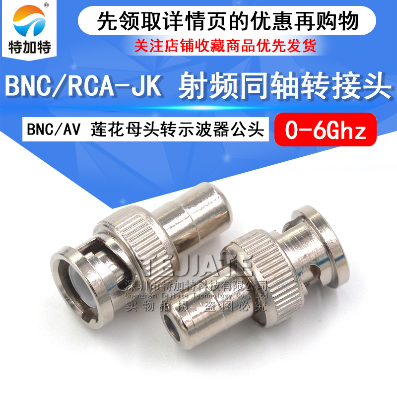 特加特 BNC公头转AV母头 BNC/RCA-JK Q9摄像机监控视频头转莲花头 TEJIATE/特加特