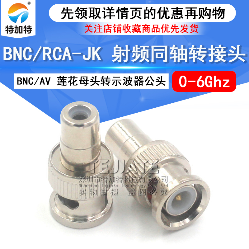特加特 BNC公头转AV母头 BNC/RCA-JK Q9摄像机监控视频头转莲花头