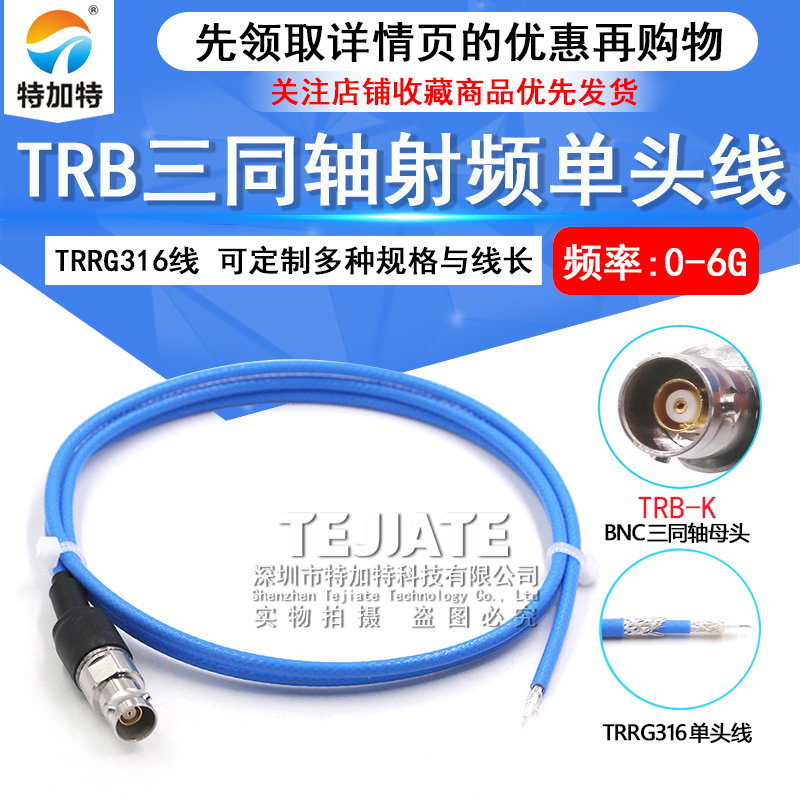 TRB三同轴BNC射频单头线 TRB-K三卡口母头测试线Triax连接线1533B