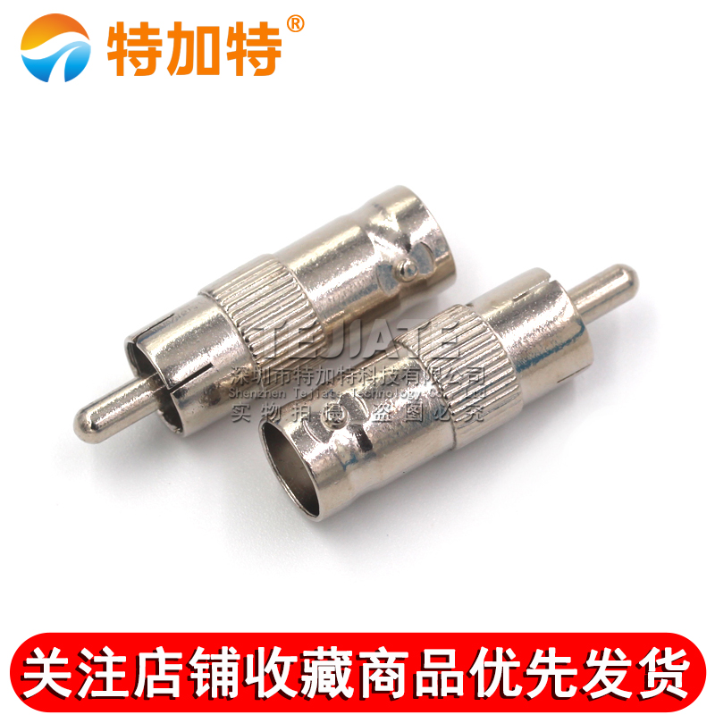 特加特 BNC母头转AV公头 BNC/RCA-KJ Q9摄像机监控视频头转莲花头 TEJIATE/特加特