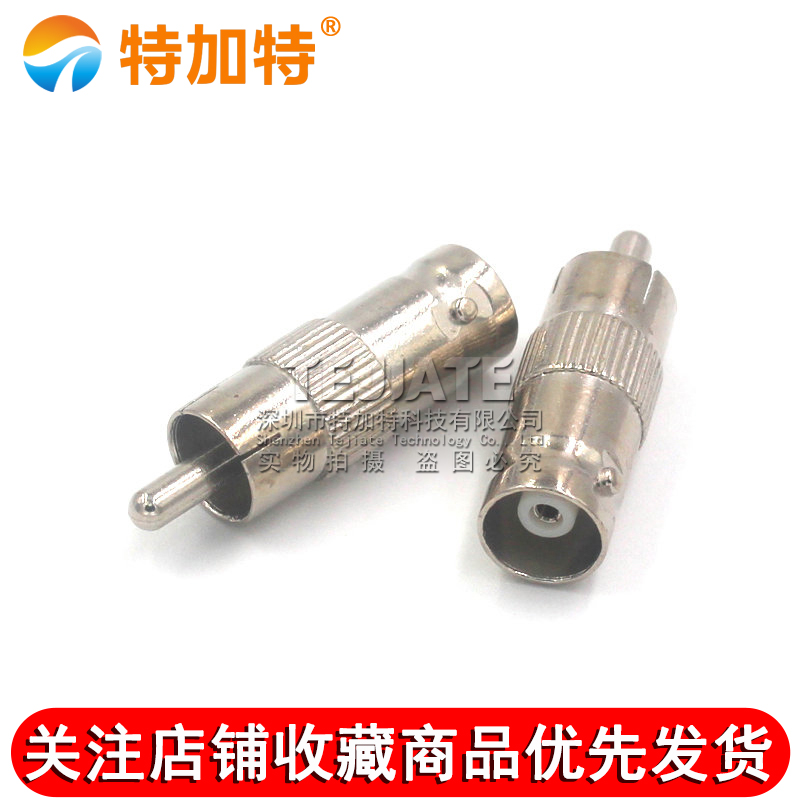 特加特 BNC母头转AV公头 BNC/RCA-KJ Q9摄像机监控视频头转莲花头 TEJIATE/特加特