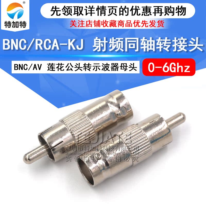 特加特 BNC母头转AV公头 BNC/RCA-KJ Q9摄像机监控视频头转莲花头 TEJIATE/特加特