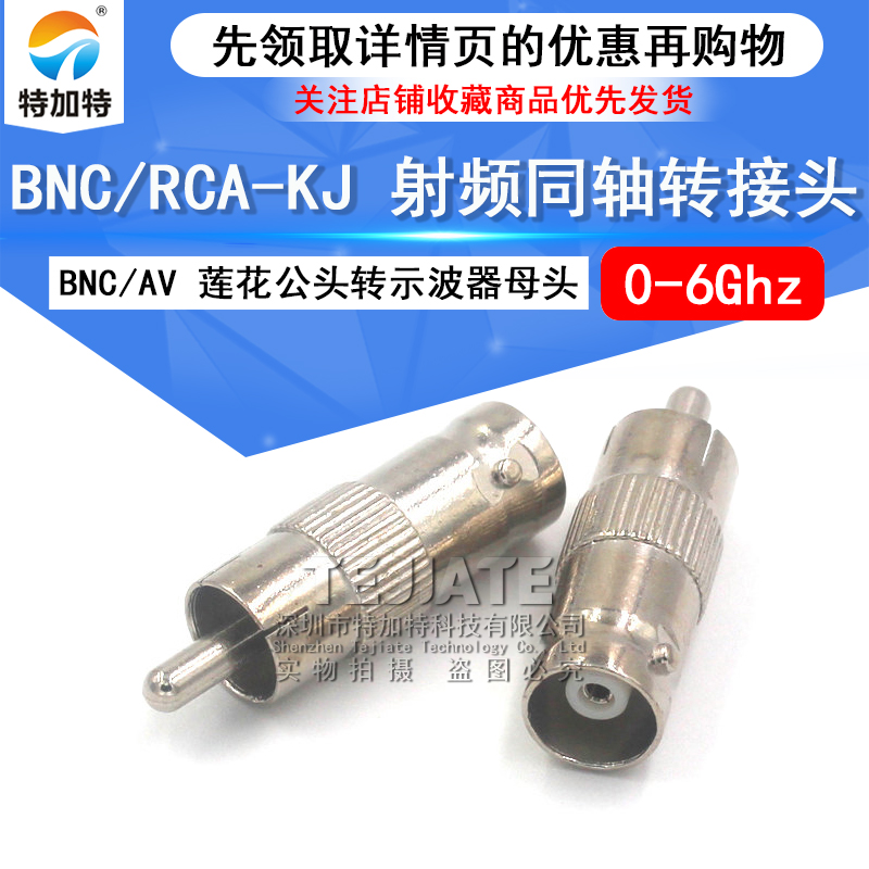 特加特 BNC母头转AV公头 BNC/RCA-KJ Q9摄像机监控视频头转莲花头