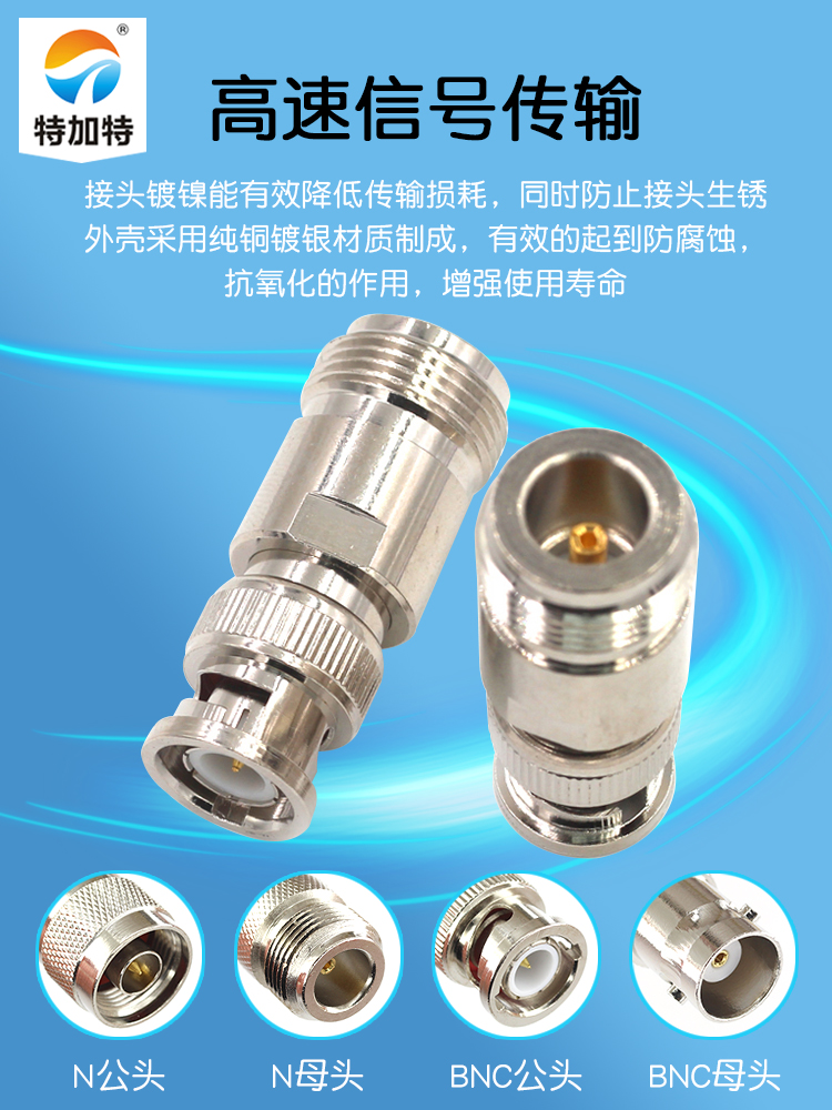 特加特 射频连接器 BNC/N-JK-KJ BNC公转N母头 L16对讲机Q9转接头