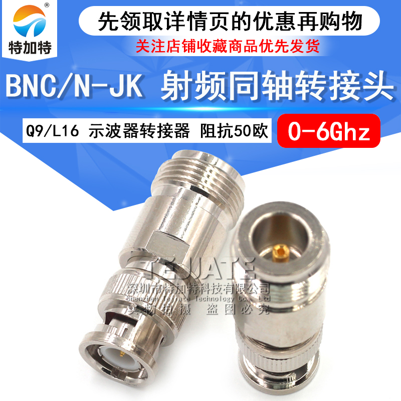 特加特 射频连接器 BNC/N-JK-KJ BNC公转N母头 L16对讲机Q9转接头