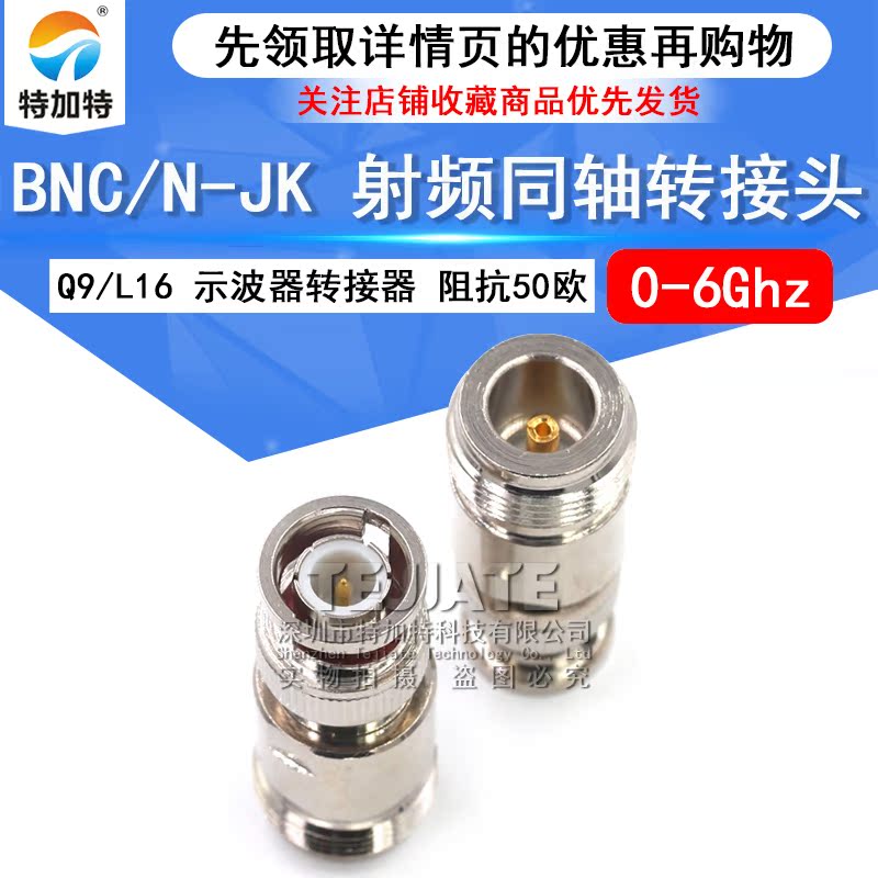 特加特 射频连接器 BNC/N-JK-KJ BNC公转N母头 L16对讲机Q9转接头 TEJIATE/特加特